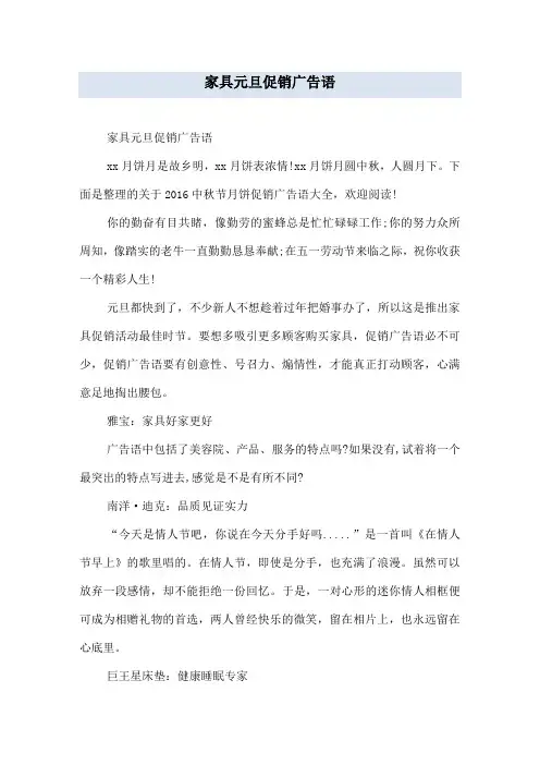家具元旦促销广告语