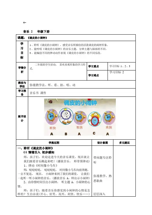 二年级下册音乐教案第五单元 欣赏 调皮的小闹钟 ｜人教版