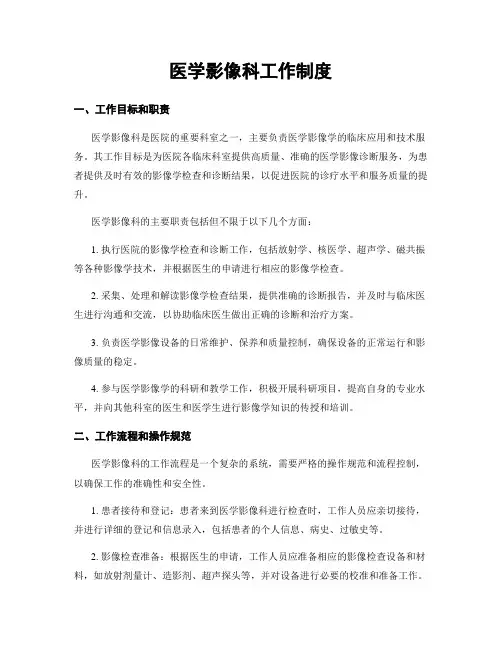 医学影像科工作制度