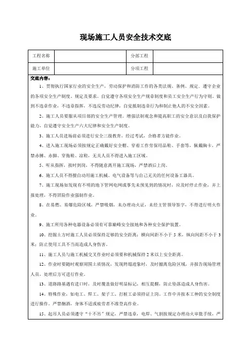 现场施工人员安全技术交底