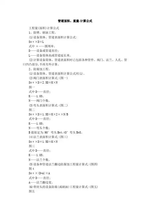 管道面积、重量-计算公式