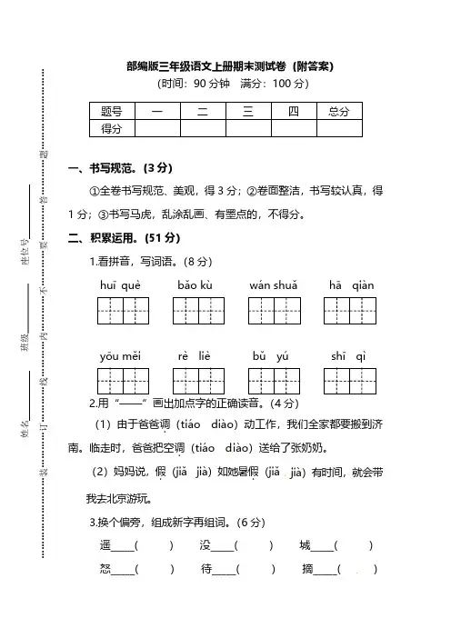 部编版三年级语文上册期末测试卷(5套)-含答案