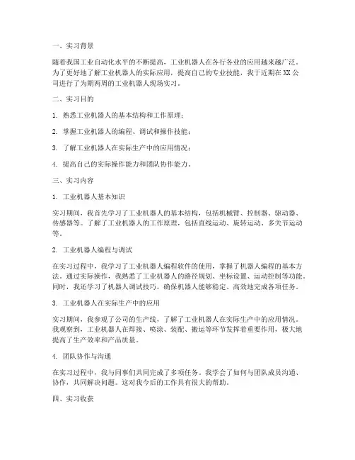 工业机器人现场实习报告