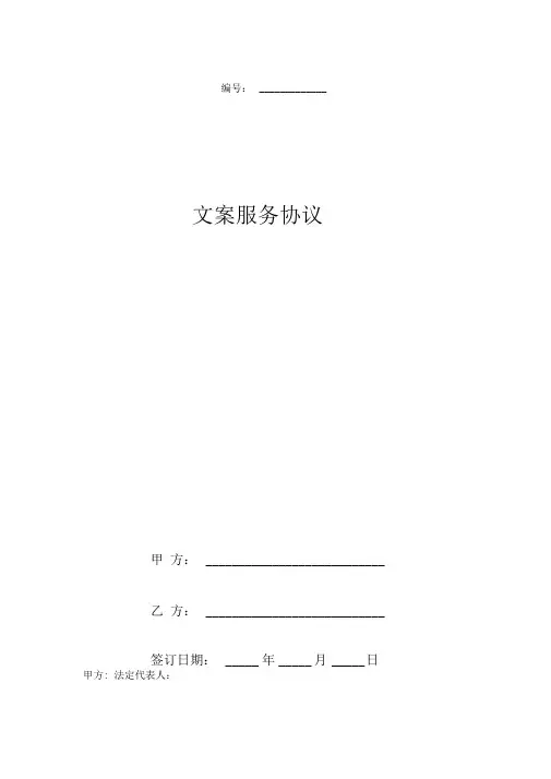 文案服务协议书范本