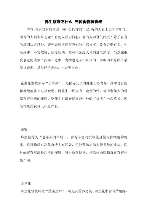 养生抗衰吃什么 三种食物杭衰老