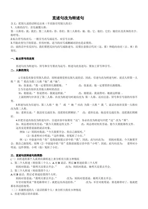 直述句改为转述句方法及练习题