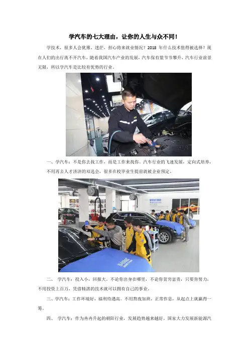 学汽车的七大理由