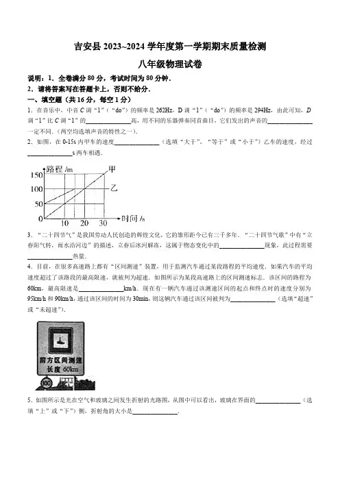江西省吉安市吉安县2023-2024学年八年级上学期期末考试物理试题(含答案)