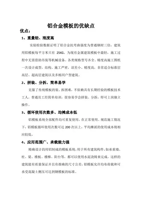 铝合金模板的优缺点