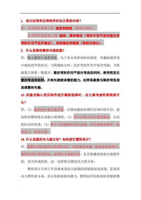 钢结构简答题3