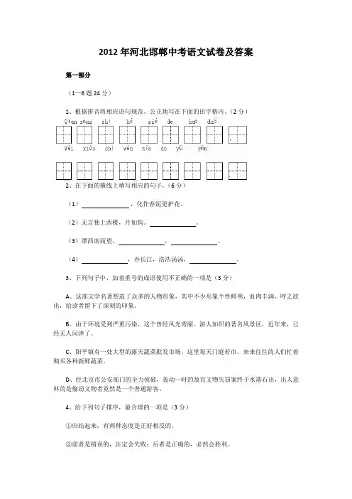 2012年河北邯郸中考语文试卷及答案