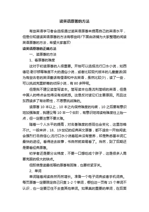 读英语原著的方法