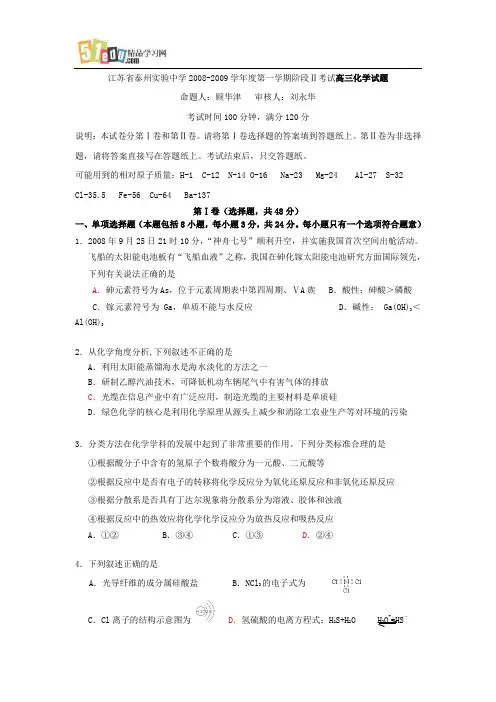 江苏省泰州实验中学08-09学年高三化学试题