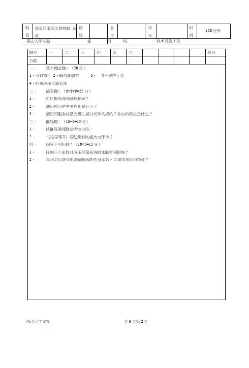 哈工大液压试卷.docx