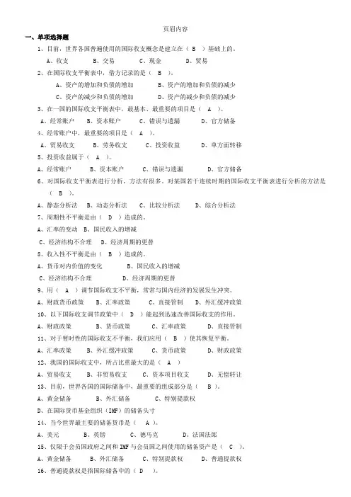 国际金融学试题和答案(免费)44376