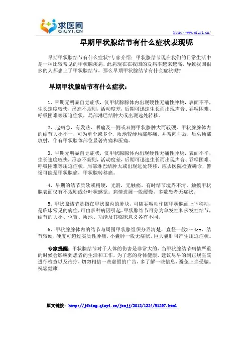 早期甲状腺结节有什么症状表现呢