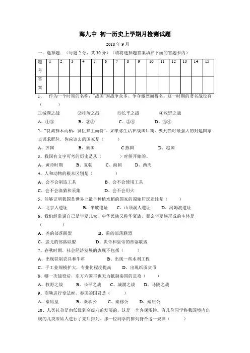 第九中学18—19学年上学期七年级第一次月考历史试题(无答案)
