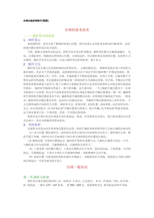 台球桌球斯诺克瞄准技巧(图文并茂,理论联系实际)