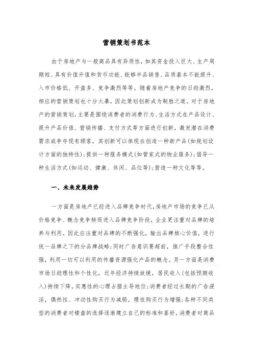 营销策划书范本（五篇）
