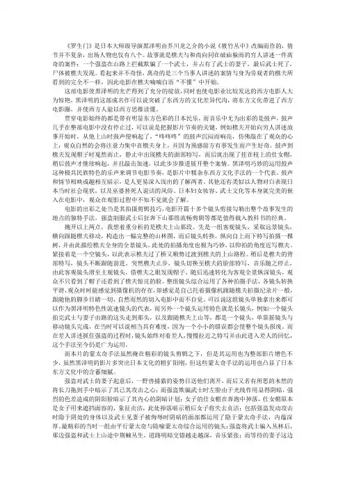 罗生门  电影鉴赏