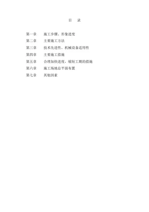 第一章 施工步骤、形象进度汇总