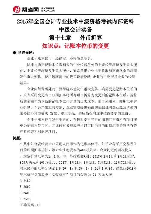 第十七章外币折算-记账本位币的变更