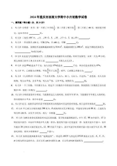 2024年重庆北碚区西南大学附属中学校小升初数学试卷