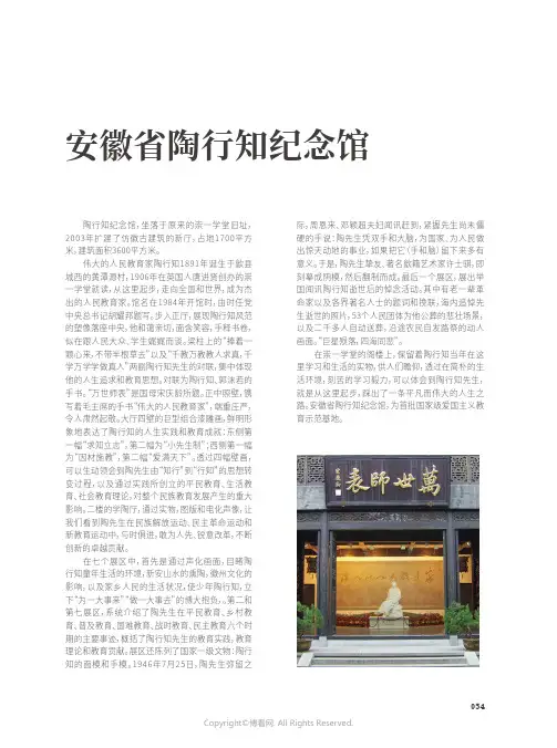 安徽省陶行知纪念馆