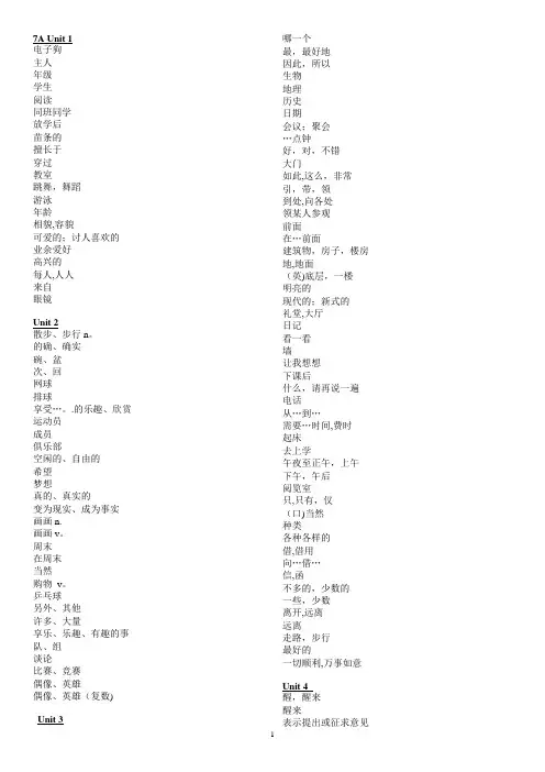 新译林版牛津英语7A-9B单词表汉语默写