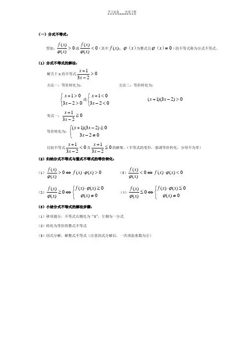 分式和绝对值不等式的解法