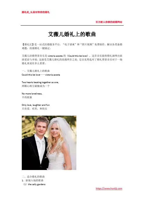 艾薇儿婚礼上的歌曲