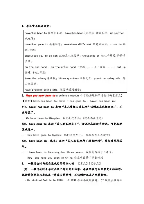 unit9haveyoueverbeentoamuseum知识点梳理及单元复习