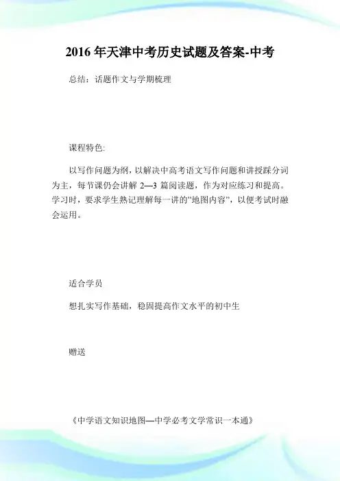 天津中考历史试题及答案-中考.doc