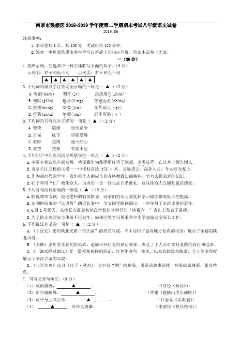 江苏省南京市鼓楼区2018-2019学年度第二学期期末考试八年级语文试卷