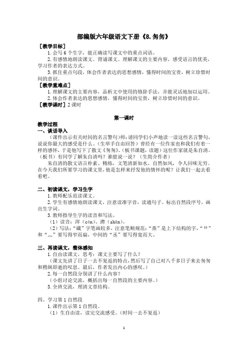 部编版六年级语文下册《8.匆匆》优质教案