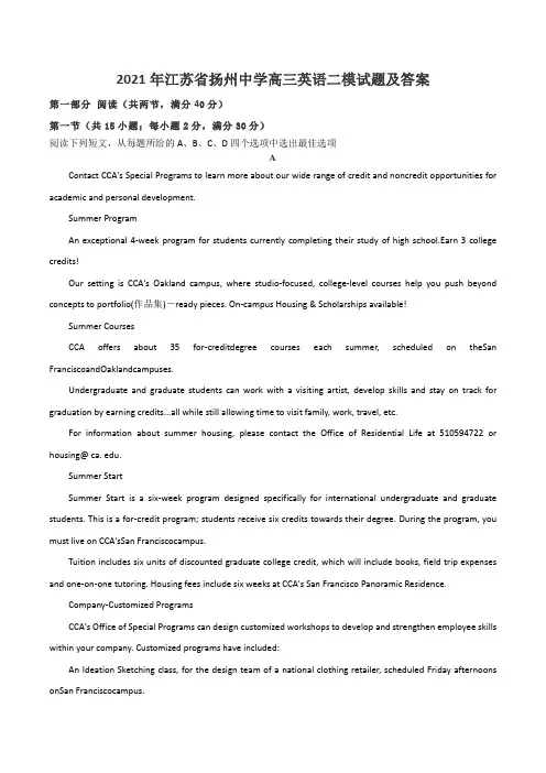 2021年江苏省扬州中学高三英语二模试题及答案