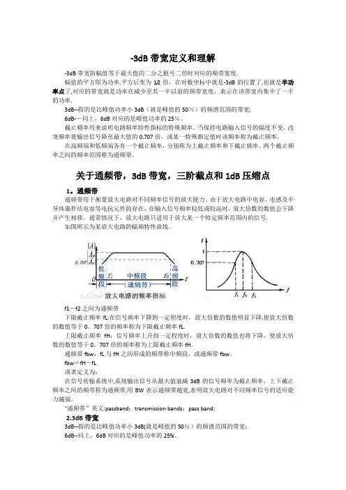 3dB带宽定义和理解【精选文档】