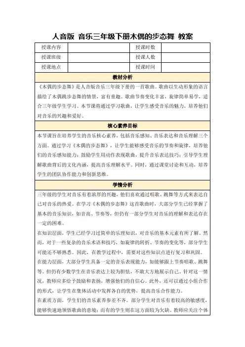人音版音乐三年级下册木偶的步态舞教案