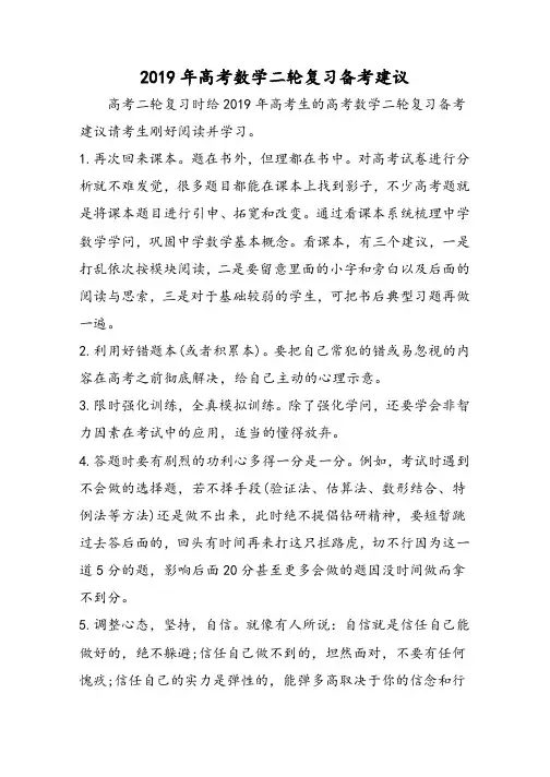 高考数学二轮复习备考建议