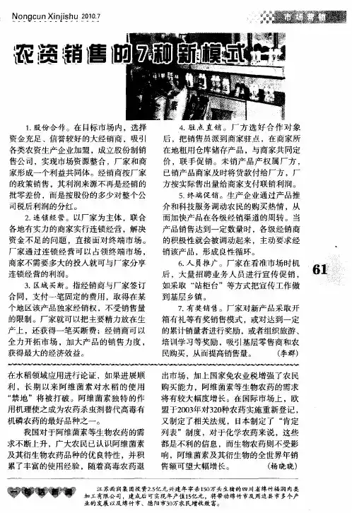农资销售的7种新模式