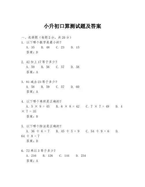 小升初口算测试题及答案