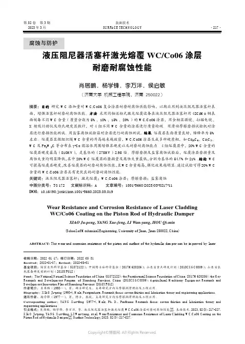 210984058_液压阻尼器活塞杆激光熔覆WC