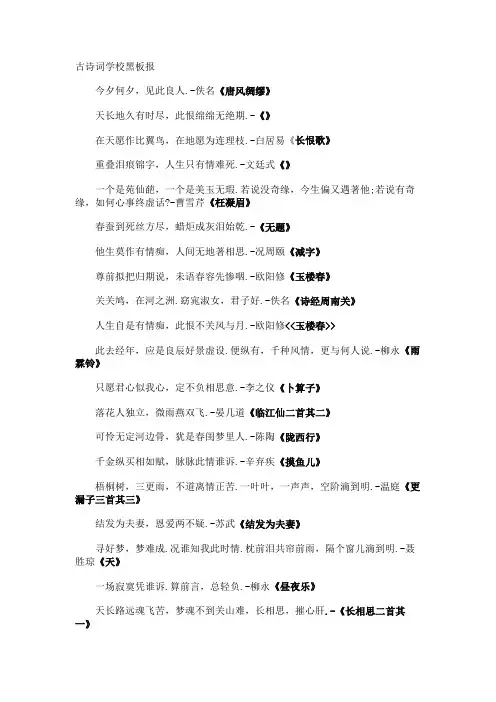 古诗词学校黑板报