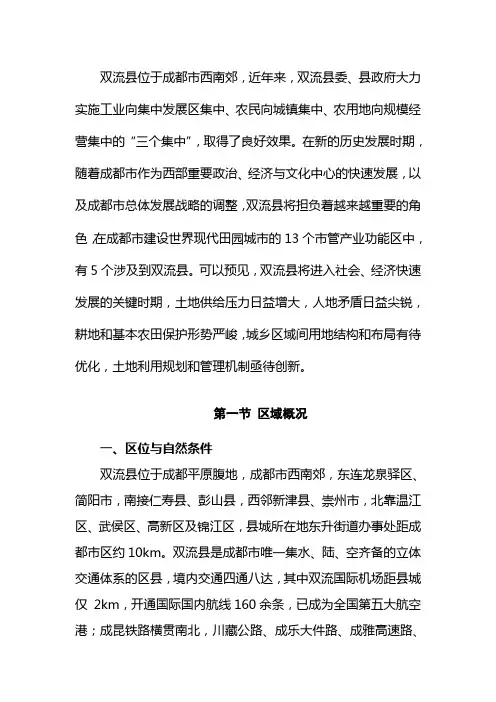 双流规划