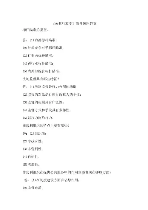 《公共行政学》简答题附答案