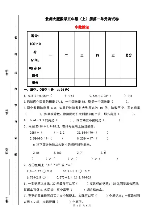 北师大版五年级上册数学第一单元测试卷