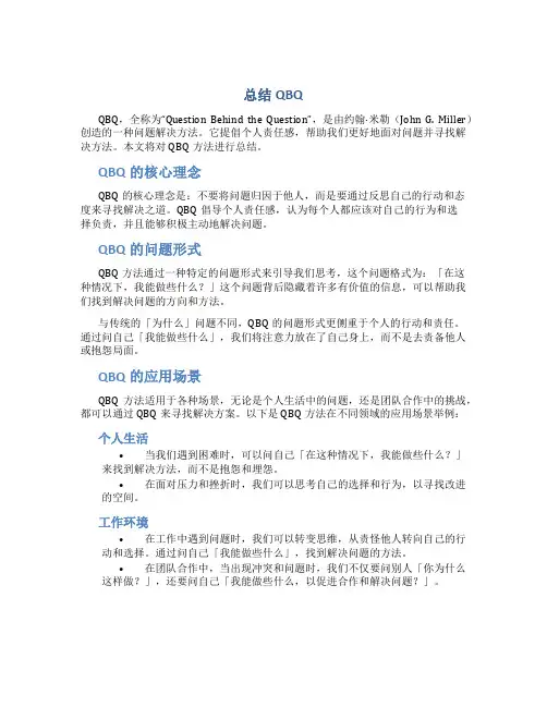 总结QBQ