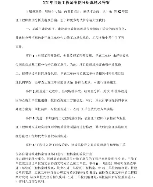 2020年监理工程师案例分析真题及答案