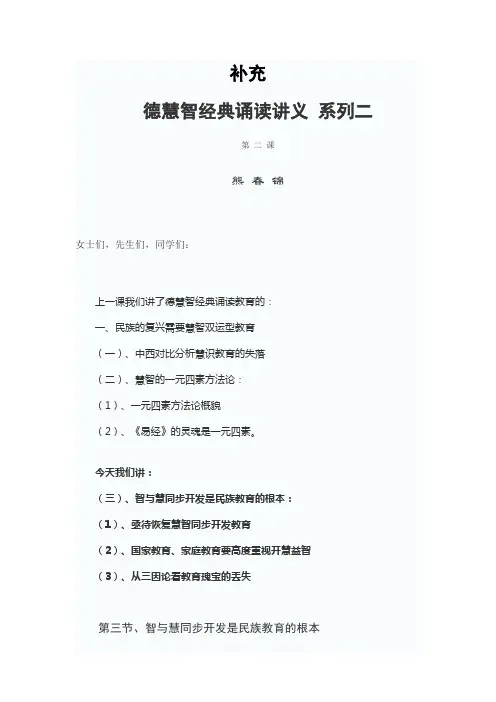 熊春锦讲义2.1