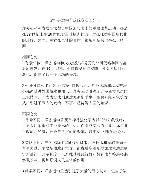论洋务运动与戊戌变法的异同